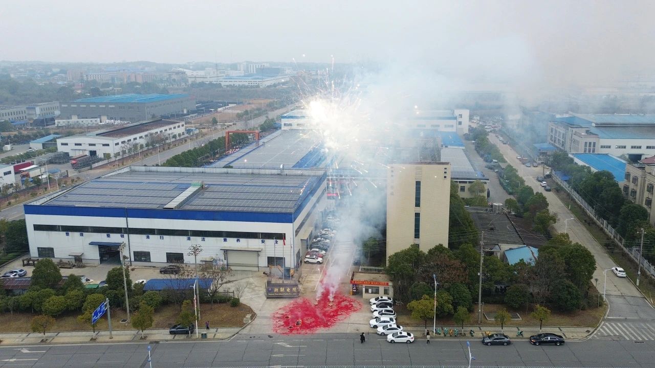 乘“巳”而上，再啟華章，湘聯電纜今日正式開工！