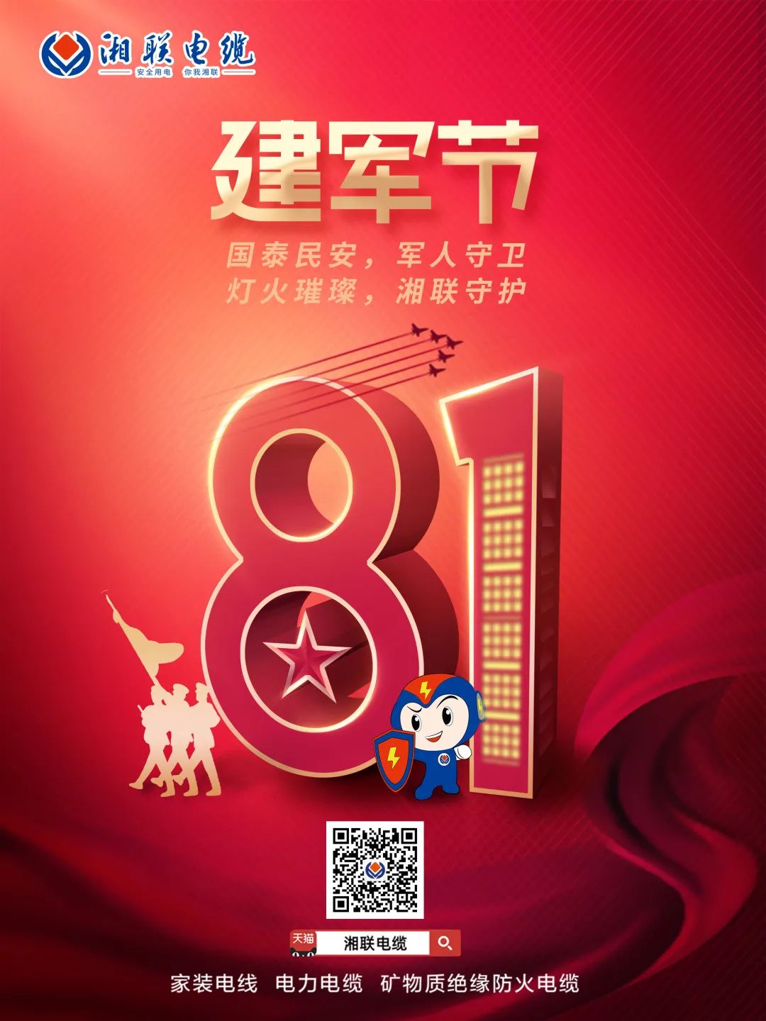 八一建軍節(jié)，點(diǎn)擊鏈接，生成你的專屬頭像，一起來向最可愛的人致敬吧 #安全用電你我湘聯(lián)